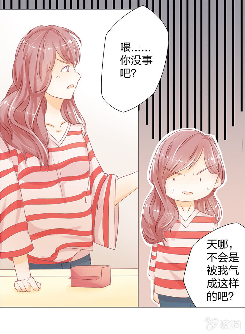 《爱你的零个理由》第二话 第14页