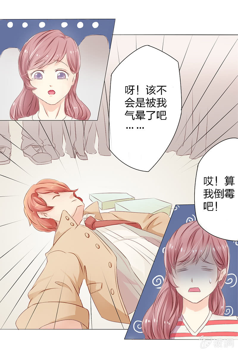 《爱你的零个理由》第二话 第19页
