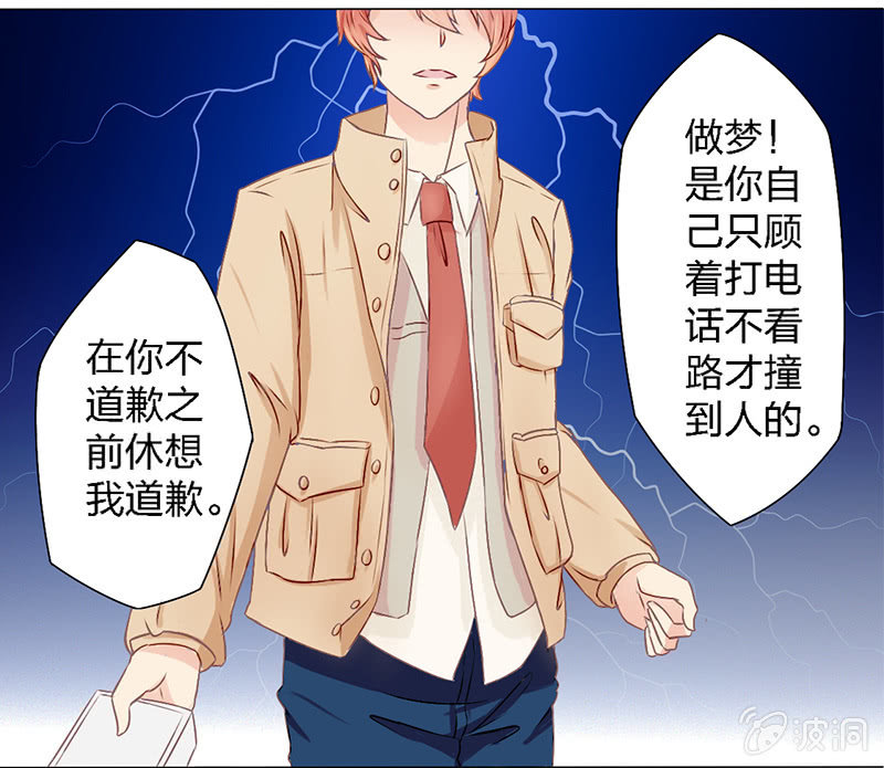 《爱你的零个理由》第二话 第2页