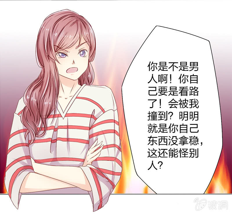 《爱你的零个理由》第二话 第3页