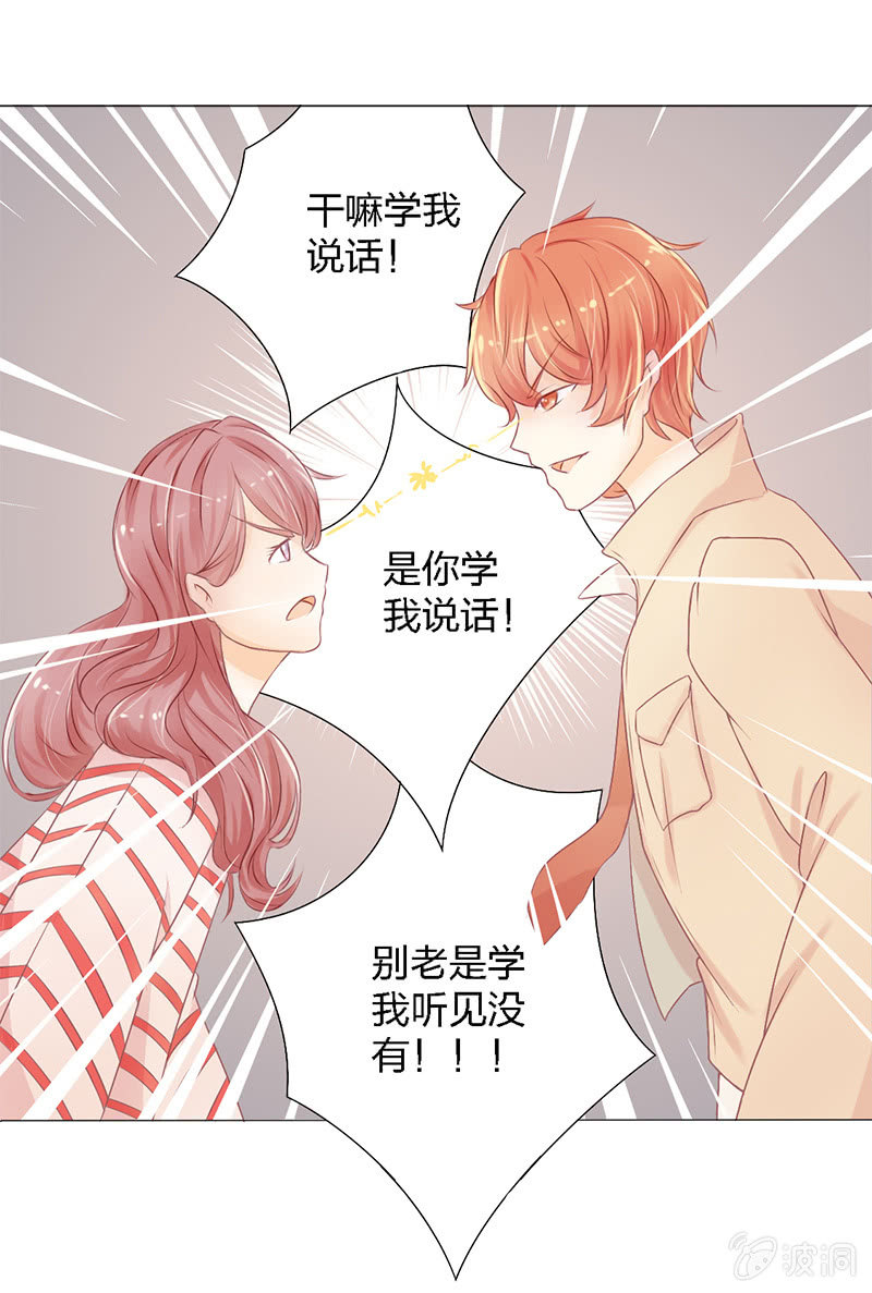 《爱你的零个理由》第二话 第8页