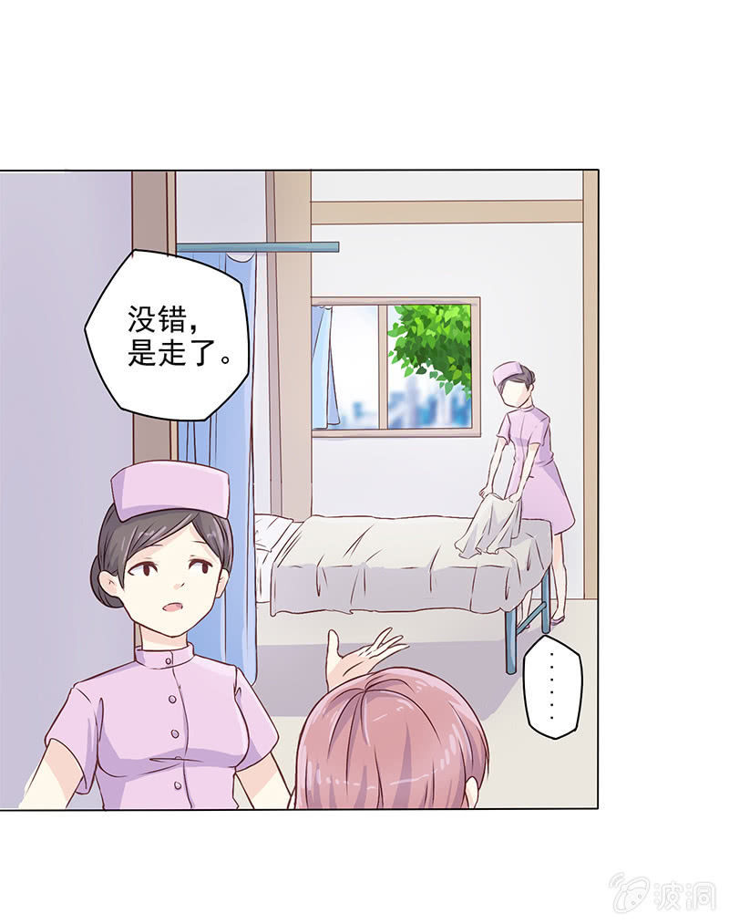 《爱你的零个理由》第三话 第11页