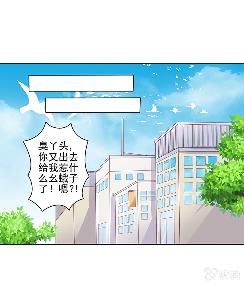 《爱你的零个理由》第三话 第15页