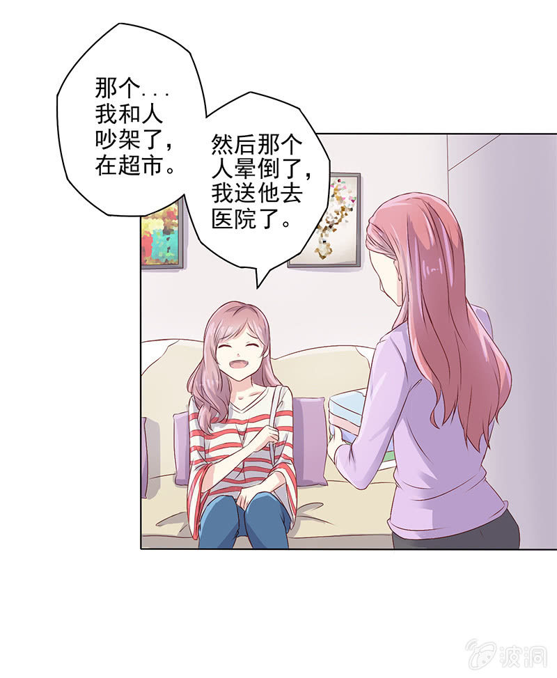 《爱你的零个理由》第三话 第16页