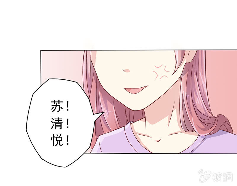 《爱你的零个理由》第三话 第17页