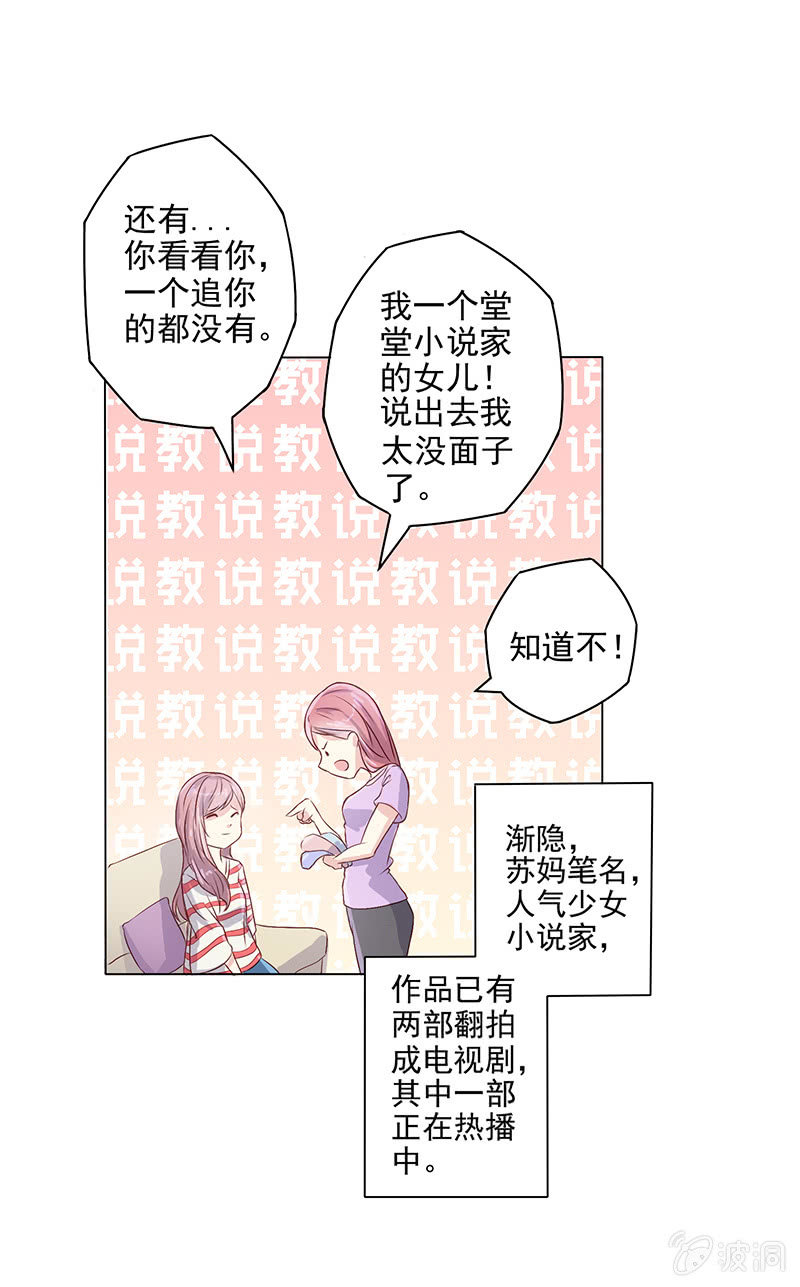 《爱你的零个理由》第三话 第19页