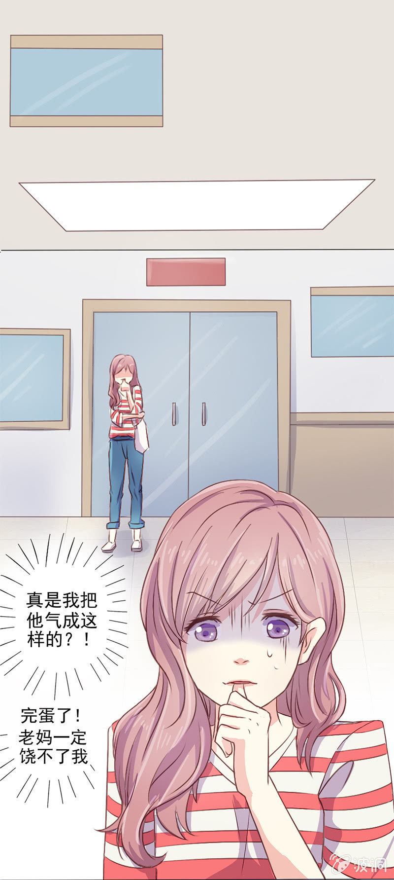 《爱你的零个理由》第三话 第1页