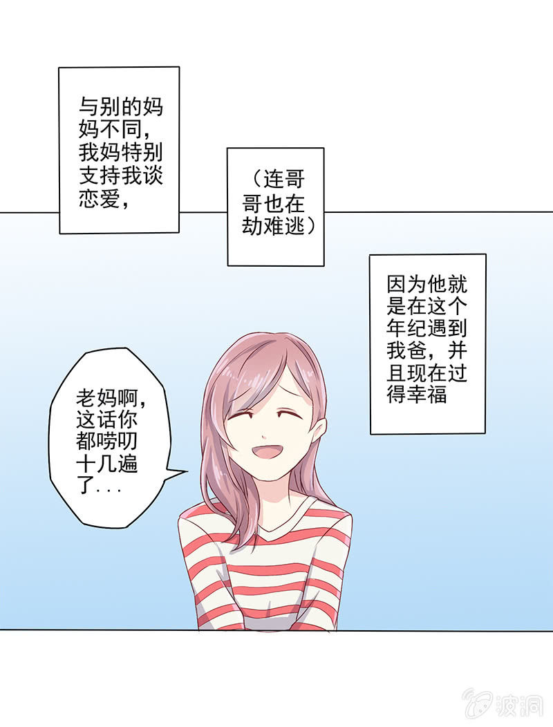 《爱你的零个理由》第三话 第20页