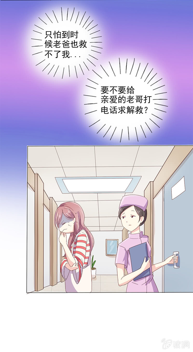 《爱你的零个理由》第三话 第2页