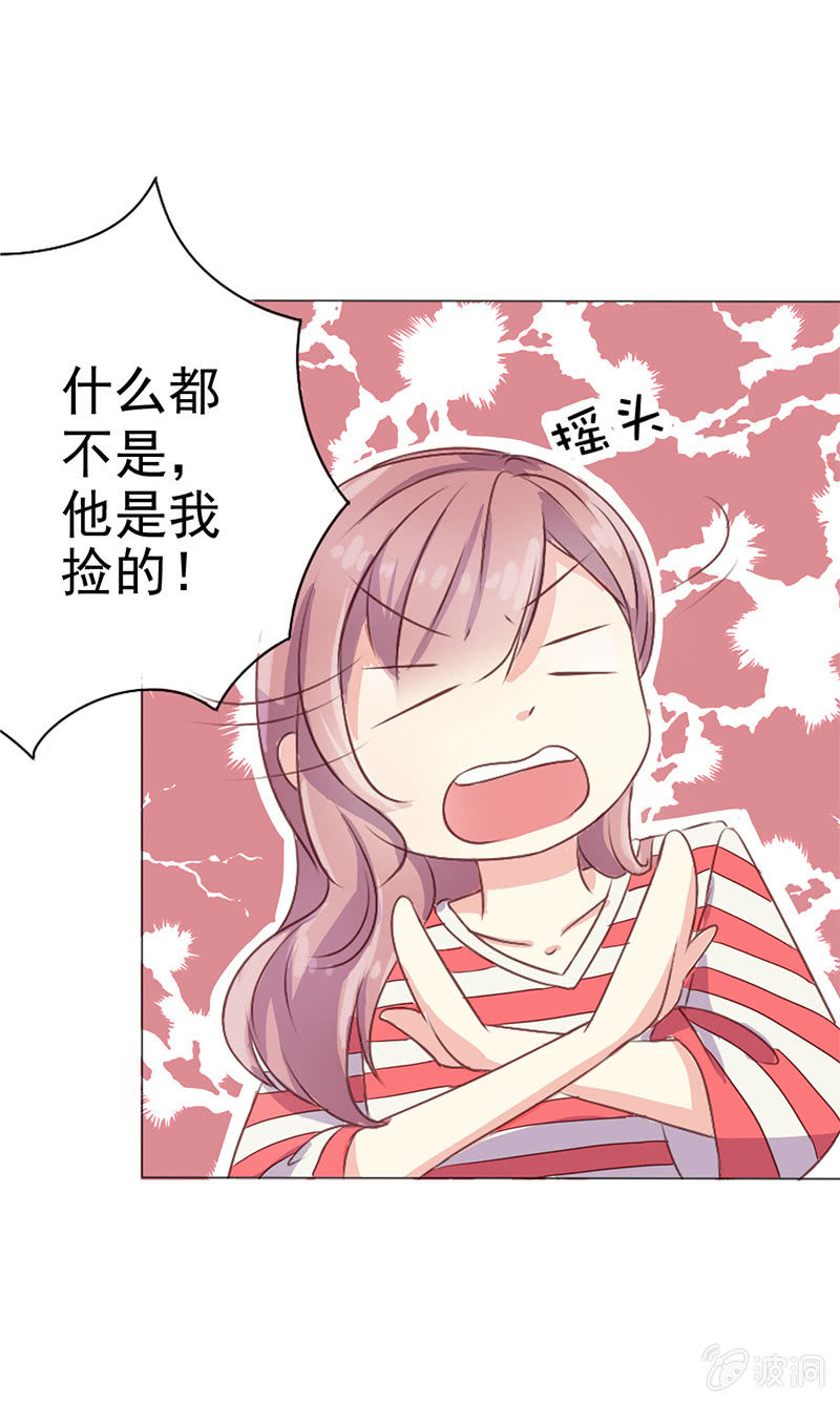 《爱你的零个理由》第三话 第4页