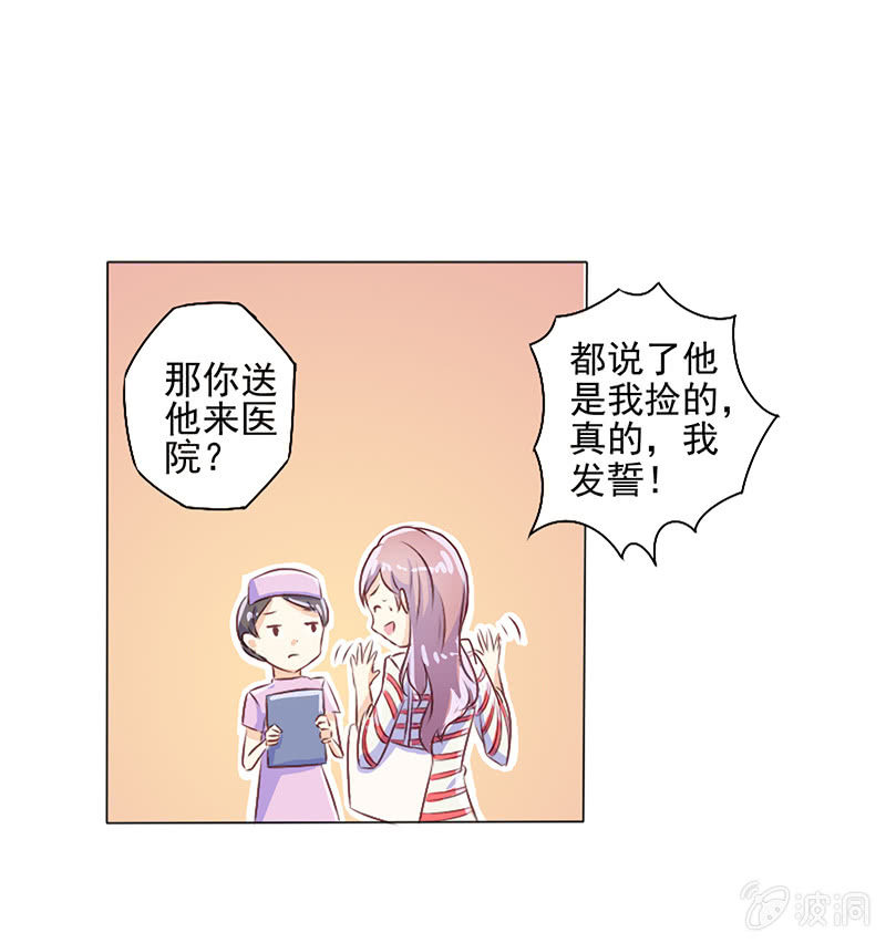 《爱你的零个理由》第三话 第5页