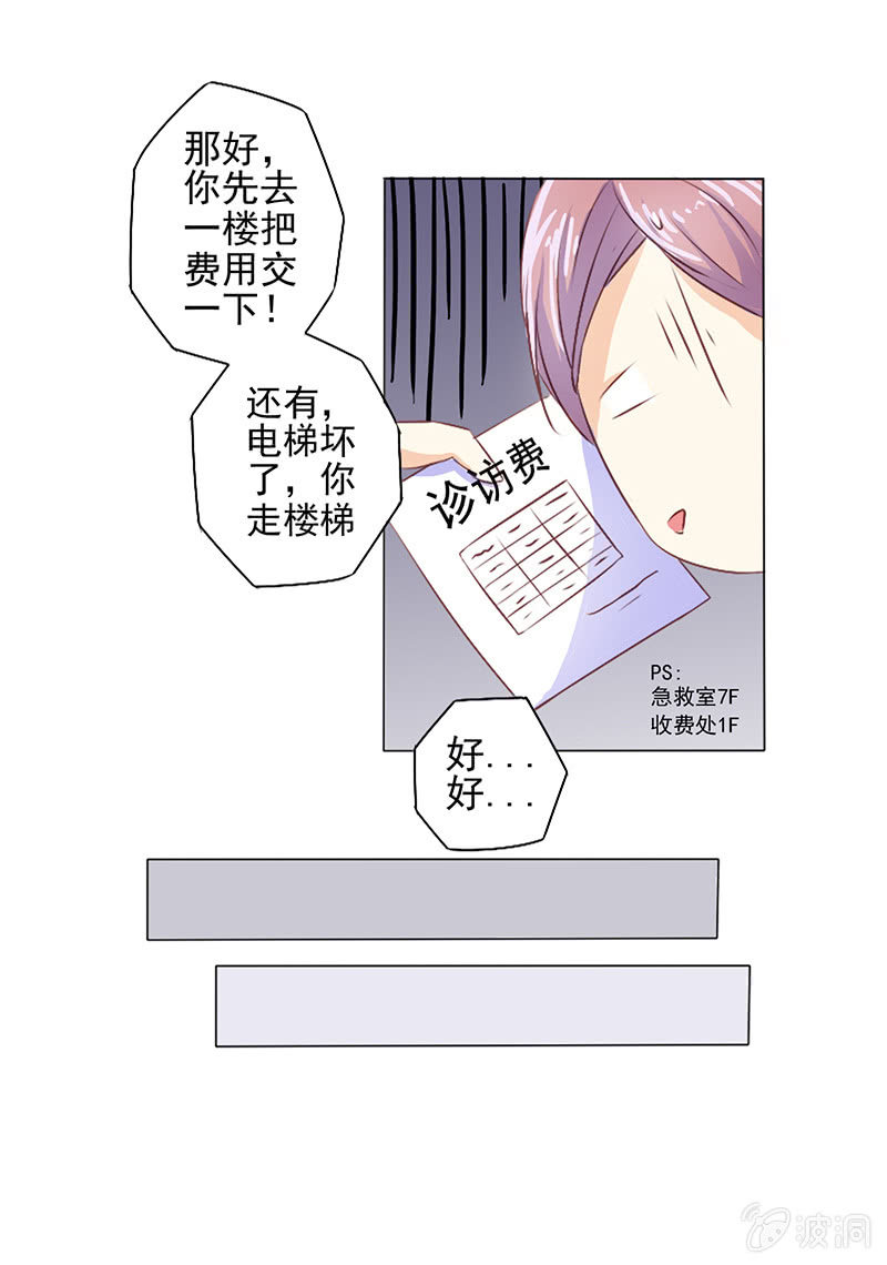 《爱你的零个理由》第三话 第6页