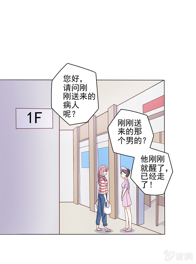 《爱你的零个理由》第三话 第9页