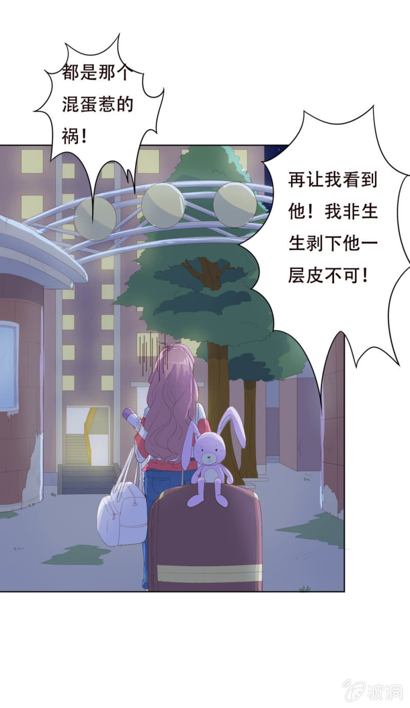 《爱你的零个理由》第四话 第11页