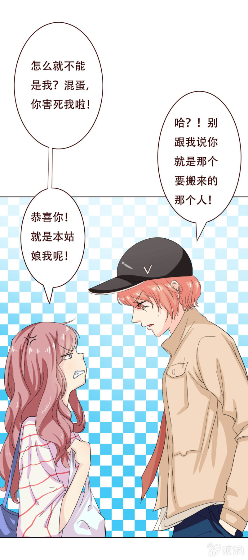 《爱你的零个理由》第四话 第21页