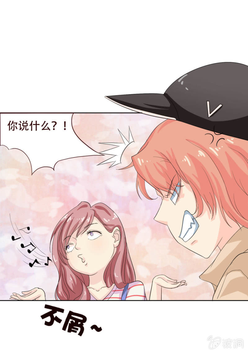 《爱你的零个理由》第四话 第22页