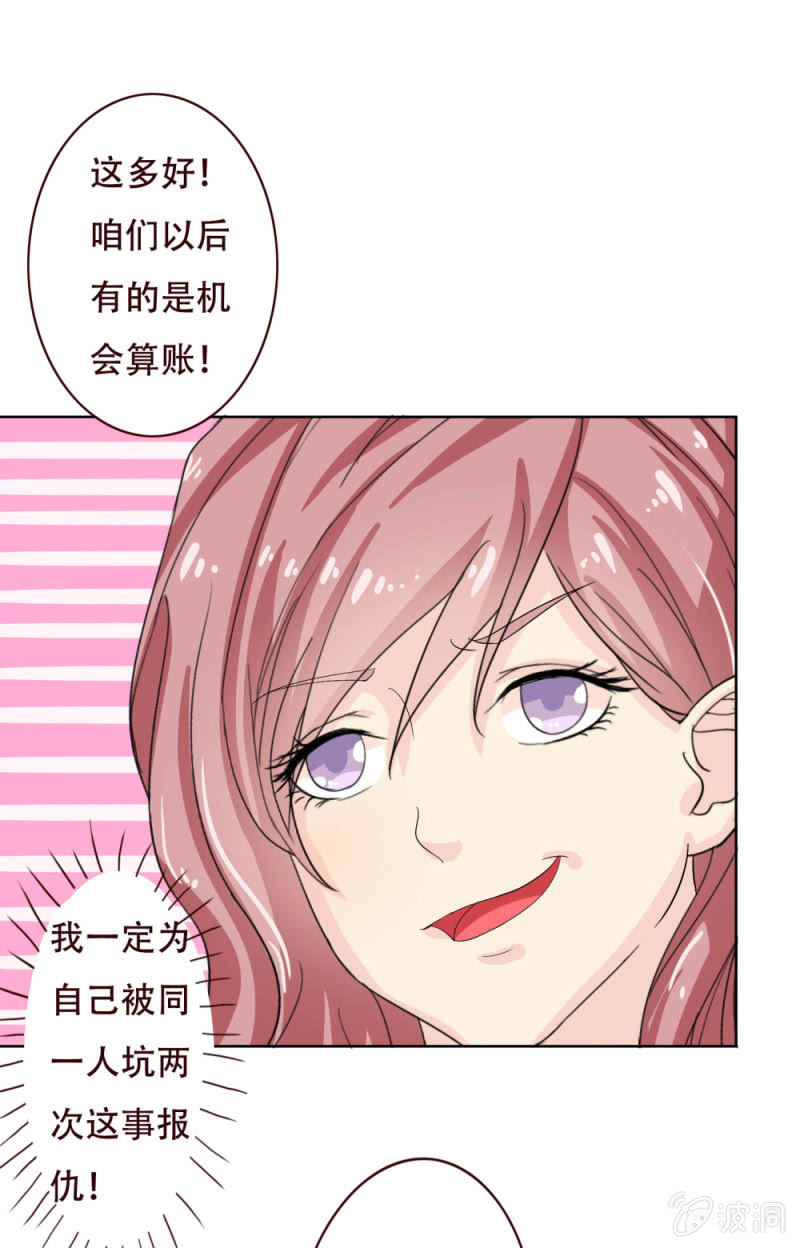 《爱你的零个理由》第四话 第23页