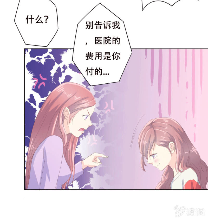 《爱你的零个理由》第四话 第2页