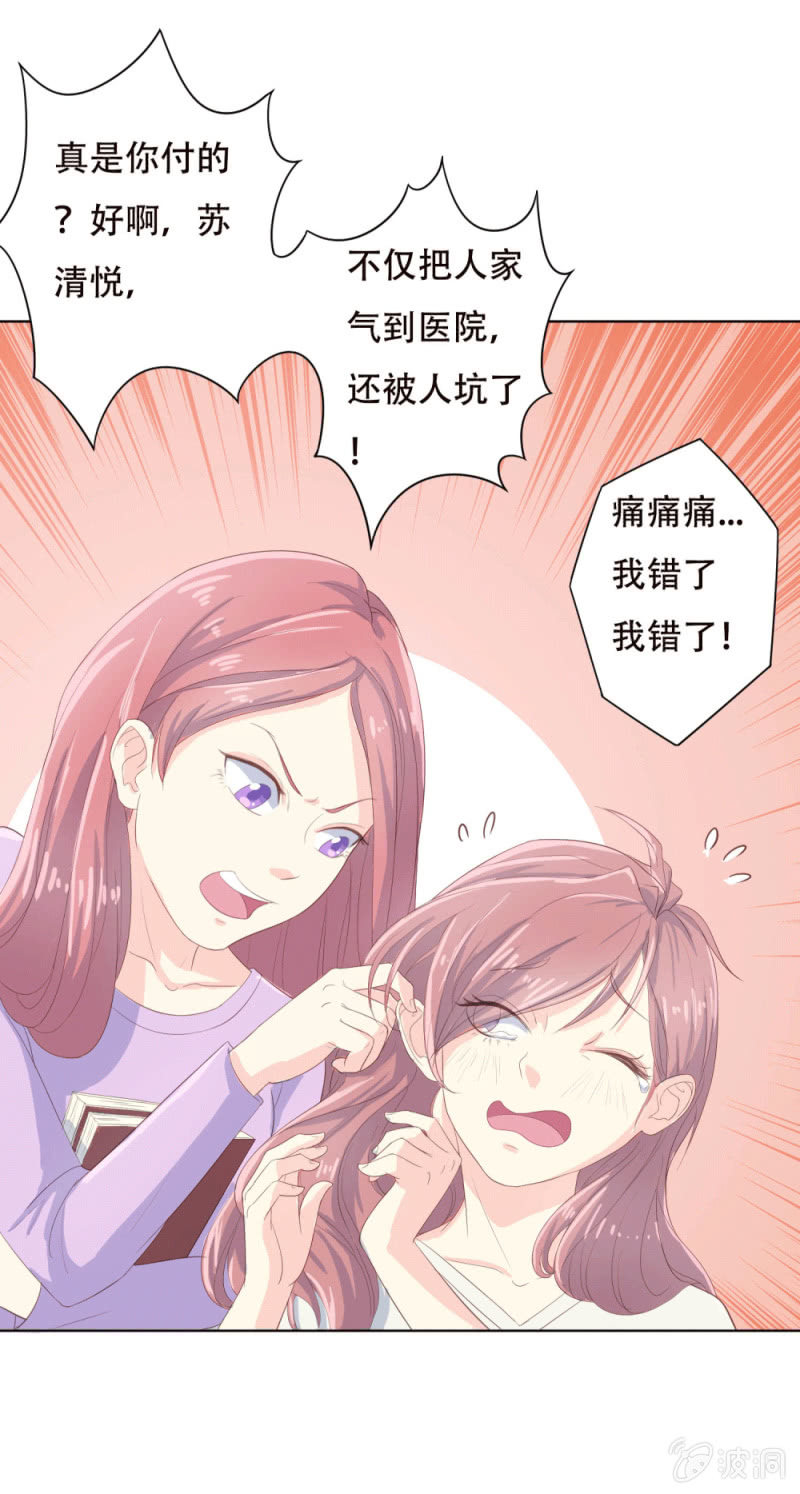 《爱你的零个理由》第四话 第3页
