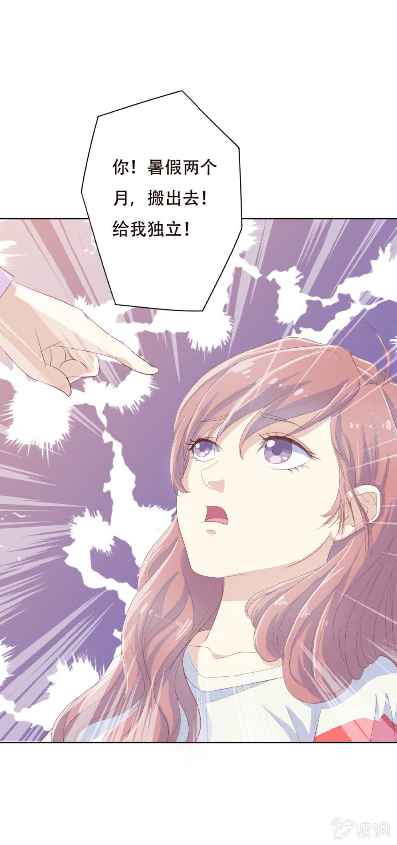 《爱你的零个理由》第四话 第8页
