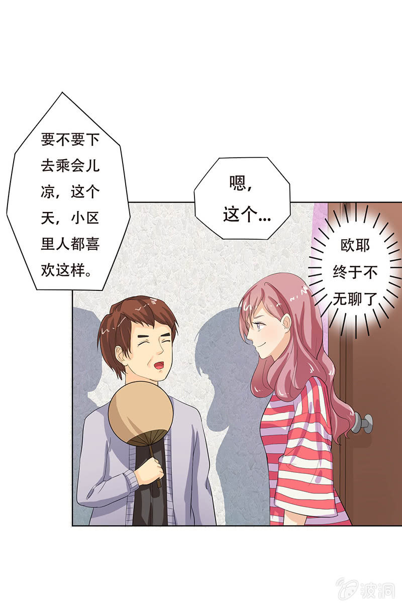《爱你的零个理由》第六话 第10页