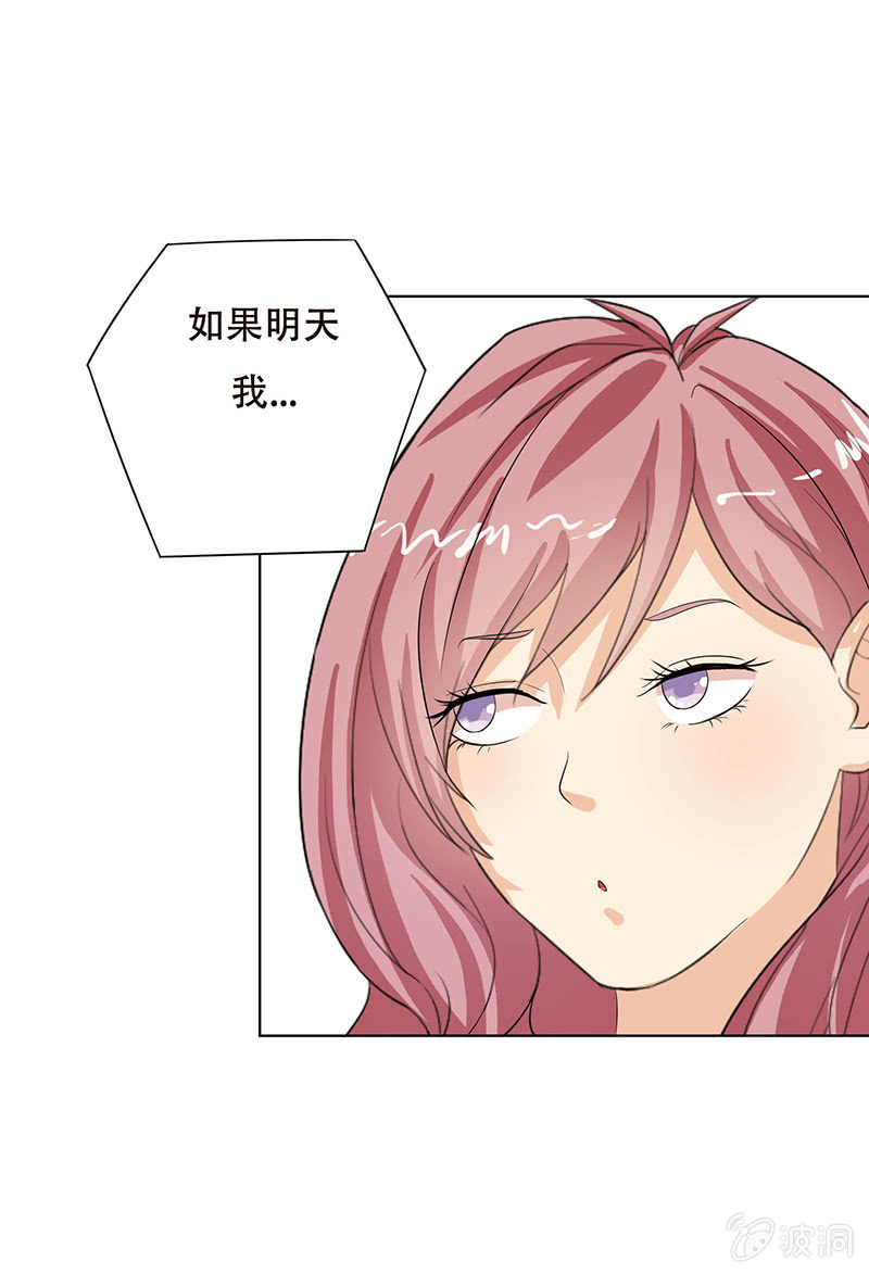 《爱你的零个理由》第六话 第11页