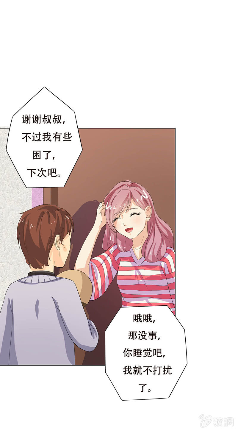 《爱你的零个理由》第六话 第13页