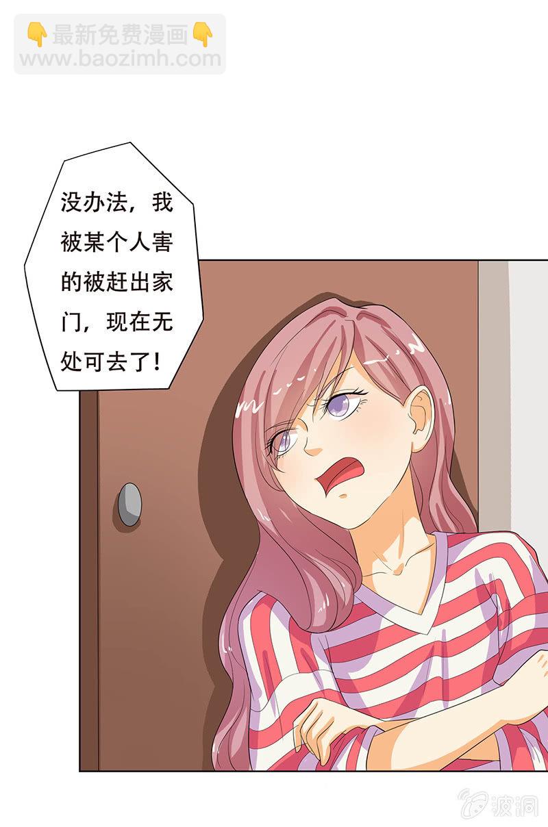 《爱你的零个理由》第六话 第16页