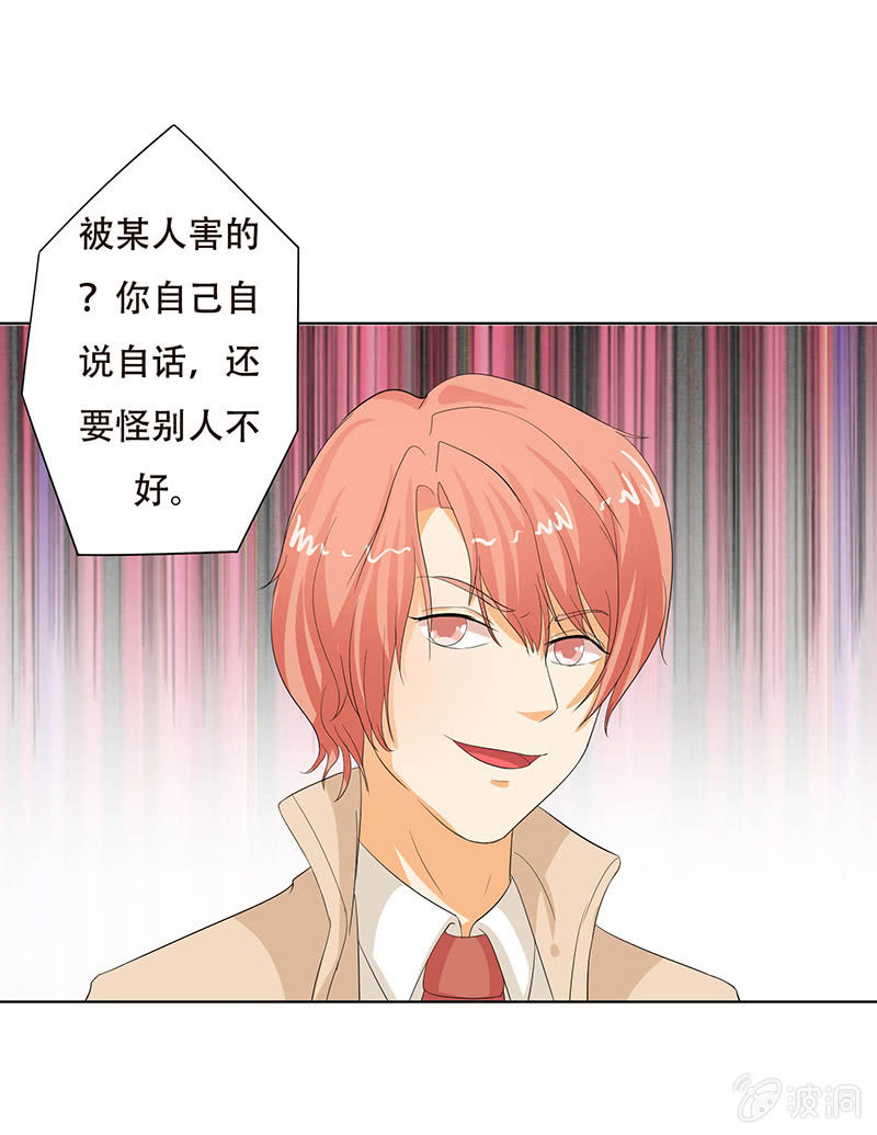《爱你的零个理由》第六话 第17页