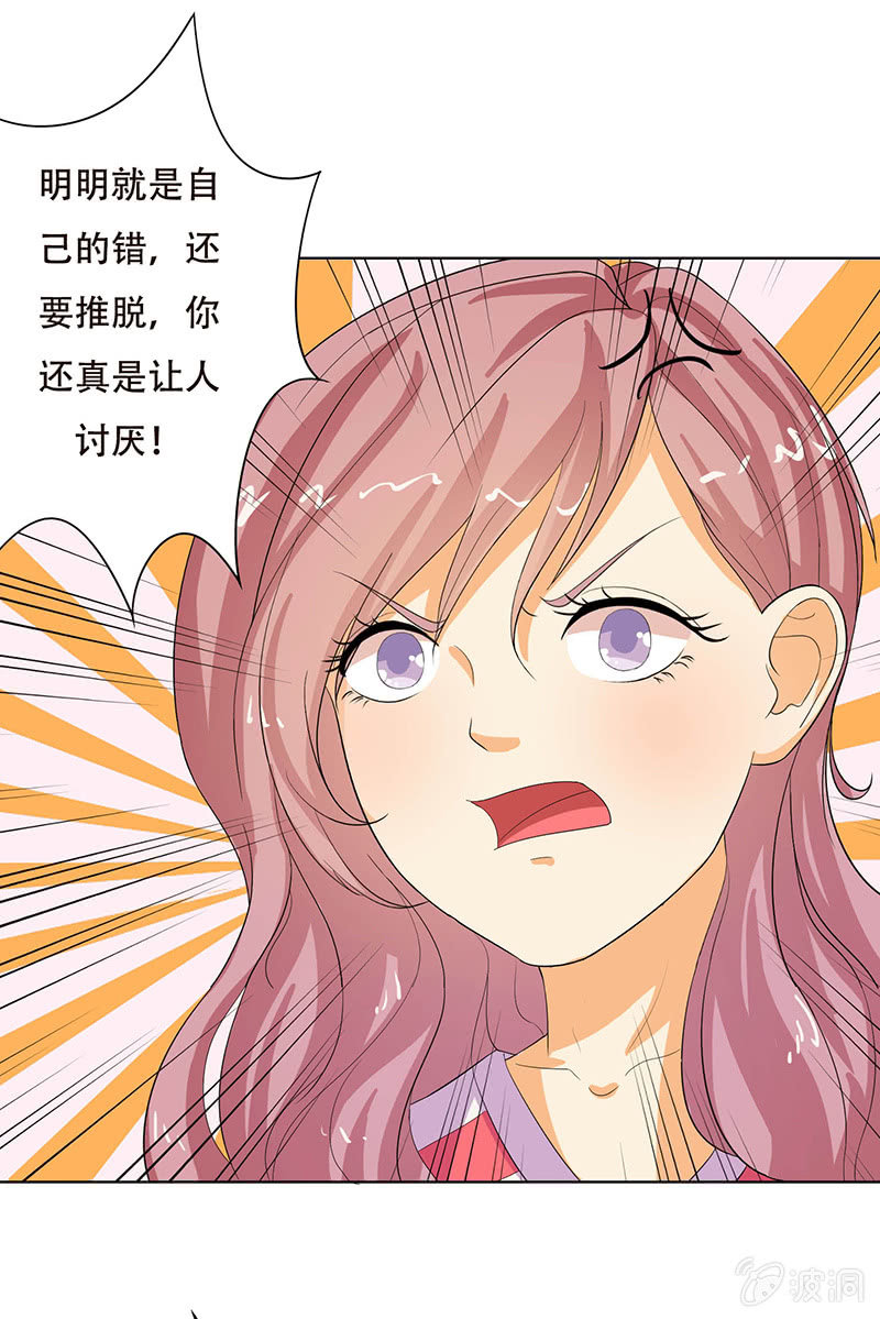 《爱你的零个理由》第六话 第19页