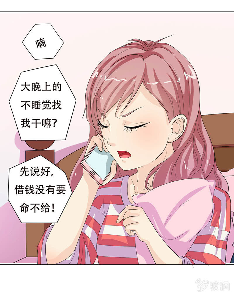 《爱你的零个理由》第六话 第1页