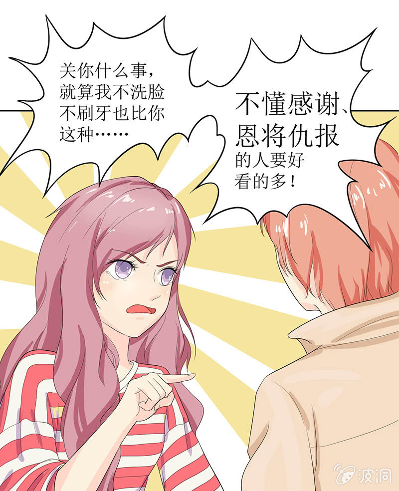《爱你的零个理由》第六话 第35页