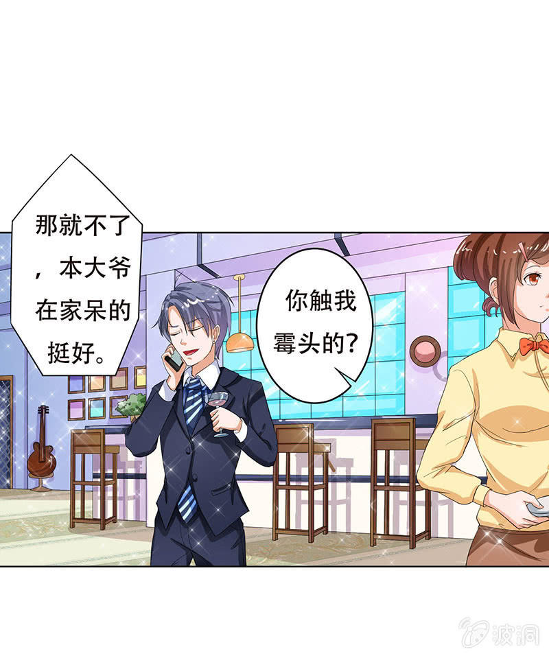 《爱你的零个理由》第六话 第4页