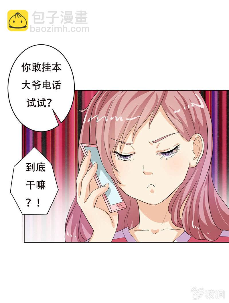 《爱你的零个理由》第六话 第5页