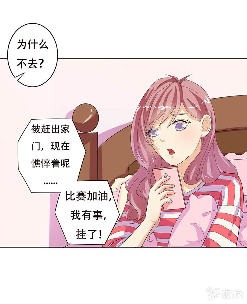 《爱你的零个理由》第六话 第8页