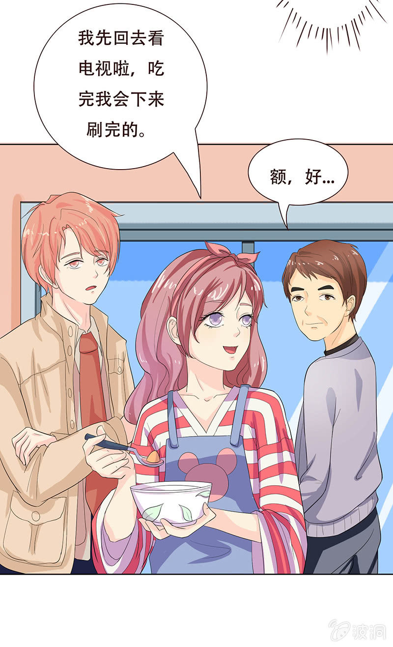 《爱你的零个理由》第五话 第13页