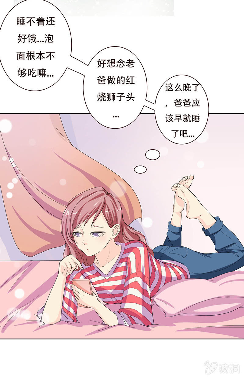 《爱你的零个理由》第五话 第15页