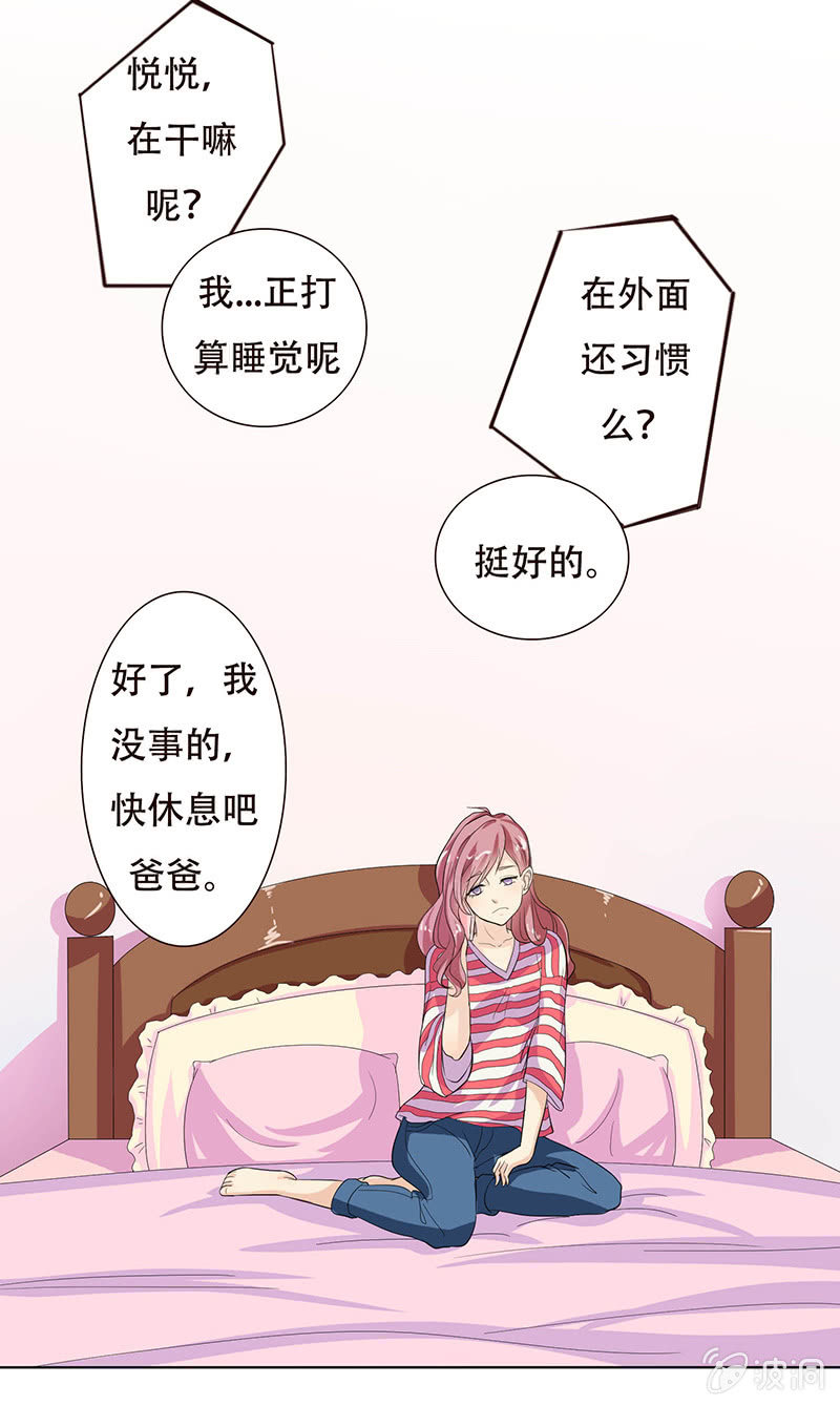 《爱你的零个理由》第五话 第18页