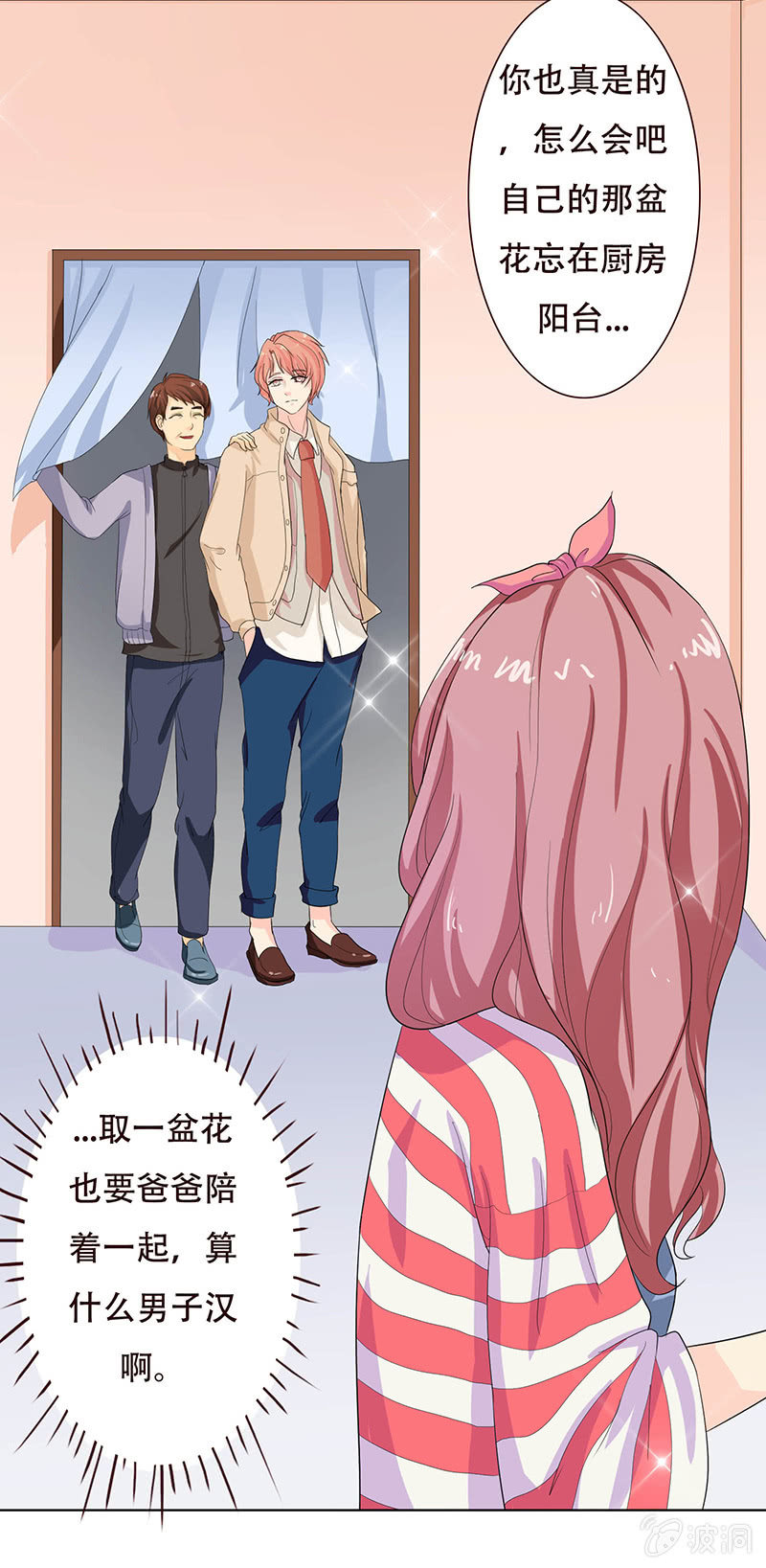 《爱你的零个理由》第五话 第8页