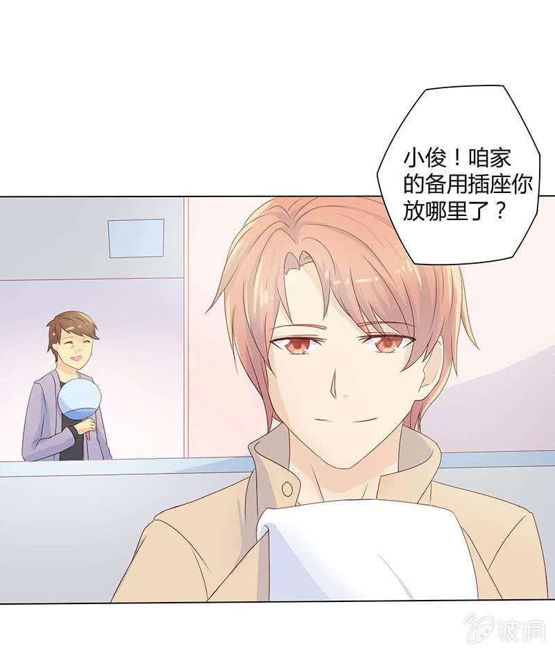 《爱你的零个理由》第七话 第10页