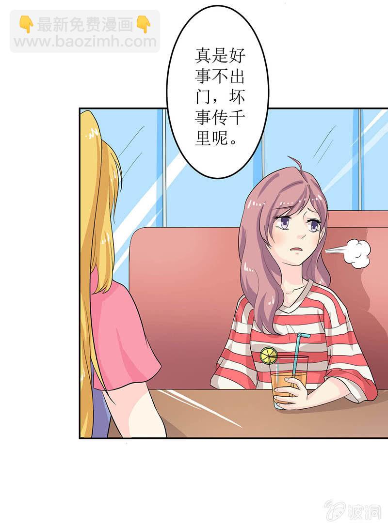 《爱你的零个理由》第七话 第26页