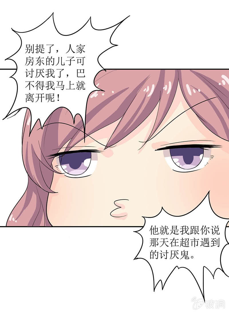 《爱你的零个理由》第七话 第27页