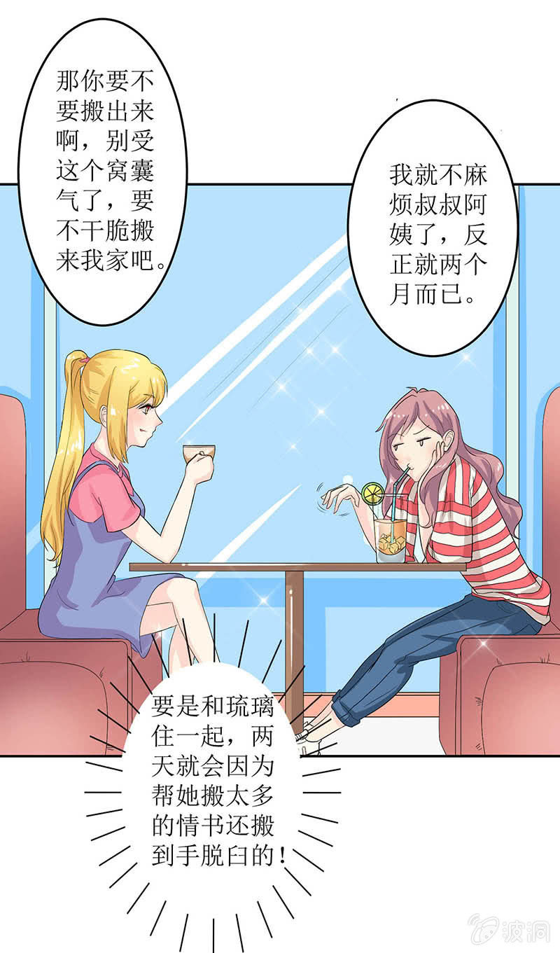 《爱你的零个理由》第七话 第28页