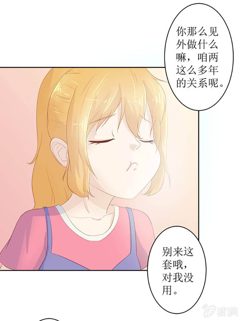 《爱你的零个理由》第七话 第29页