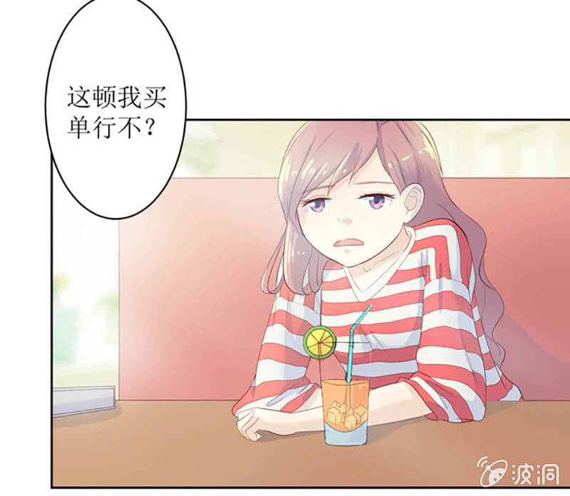 《爱你的零个理由》第七话 第30页