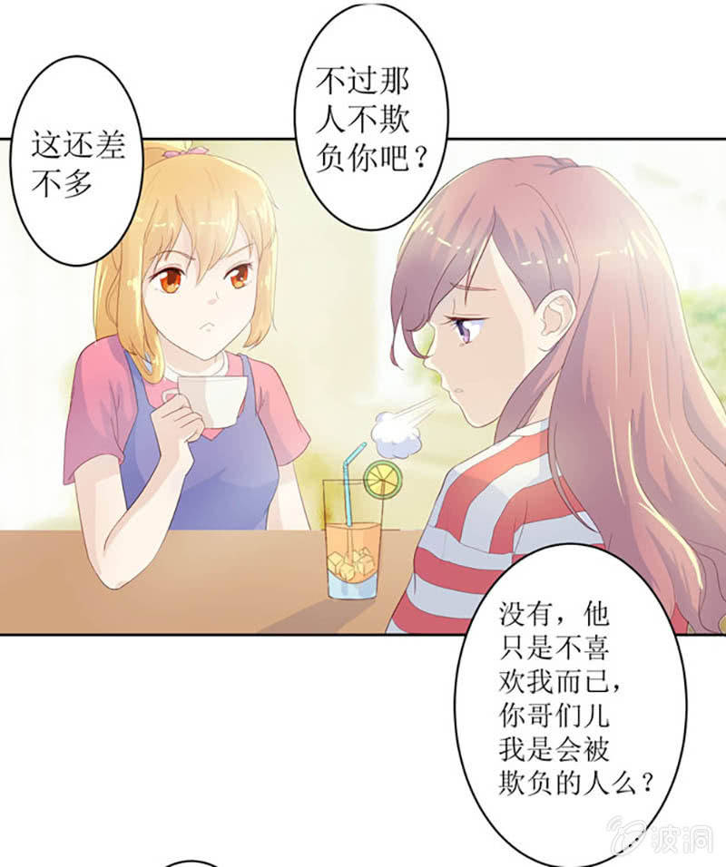 《爱你的零个理由》第七话 第31页