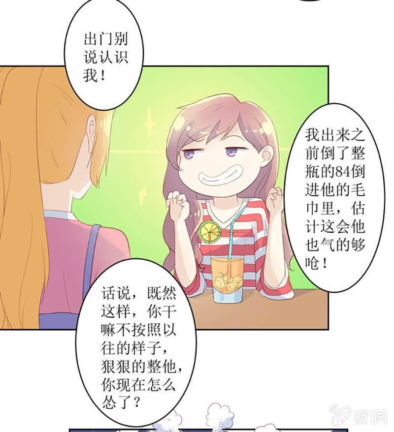 《爱你的零个理由》第七话 第32页