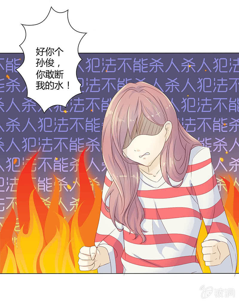《爱你的零个理由》第七话 第9页