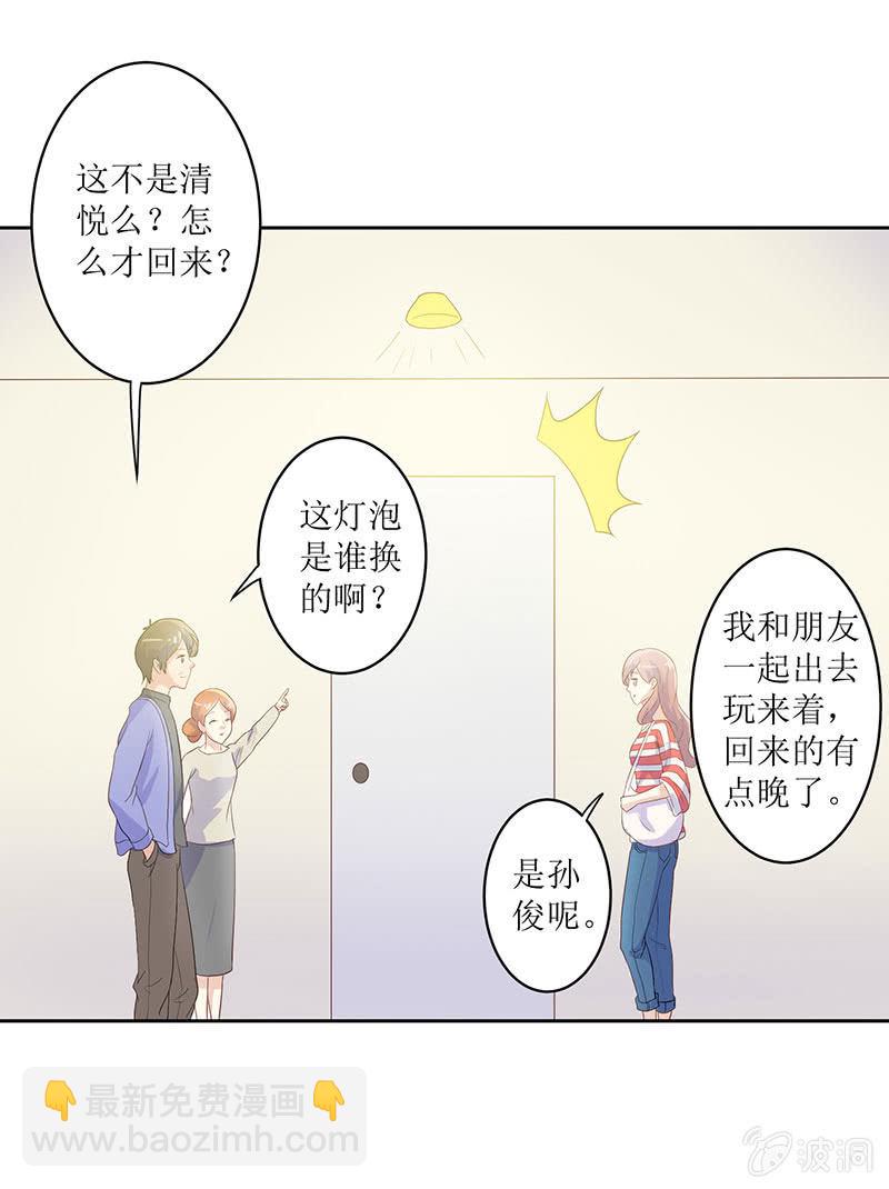 《爱你的零个理由》第八话 第20页
