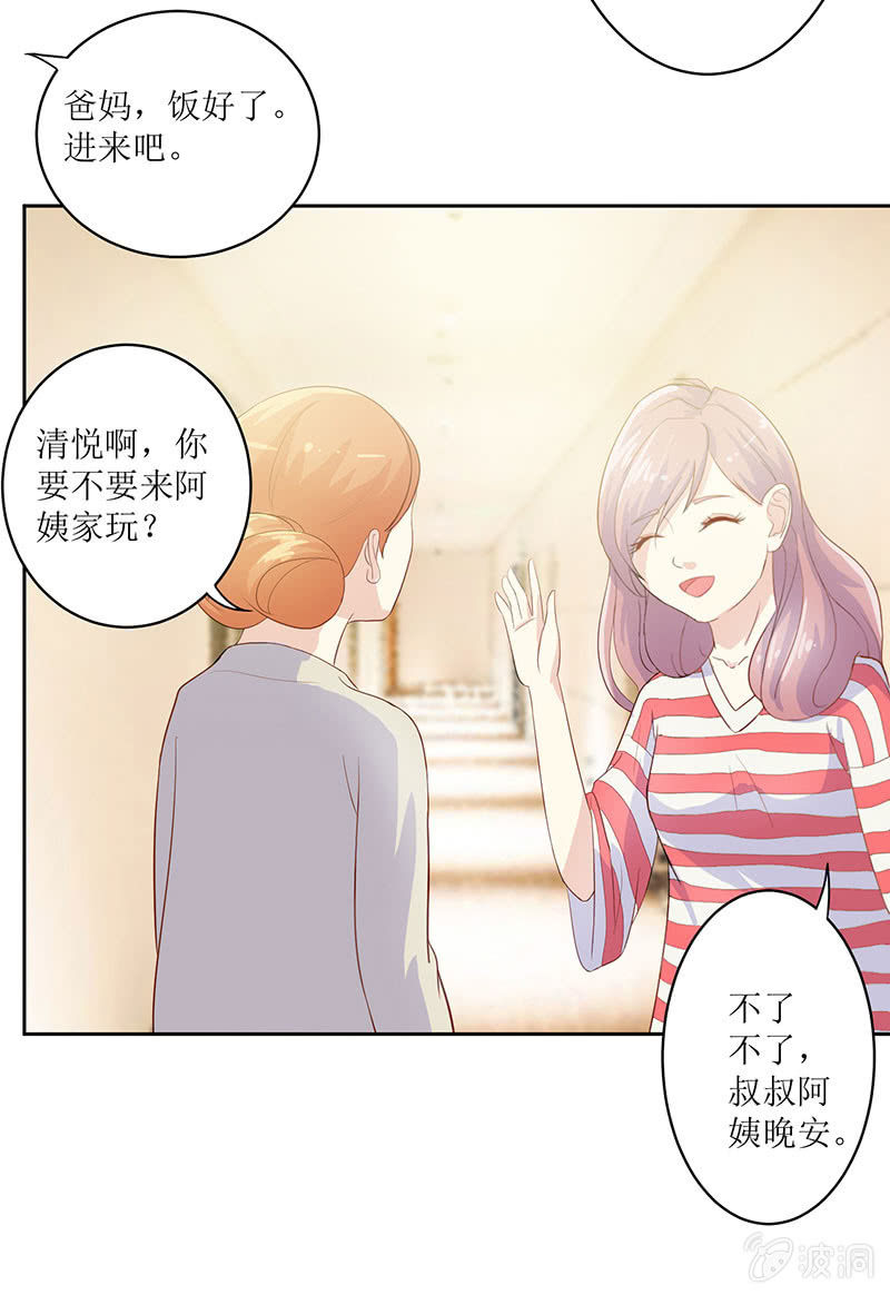 《爱你的零个理由》第八话 第22页